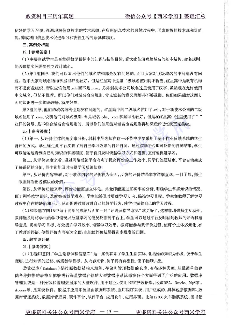 16年下-19年上-高中信息技术-真题及答案解析_教资_25下资料合集二_25下最新科三知识点汇编+思维导图-高中_05.信息技术_02.历年真题