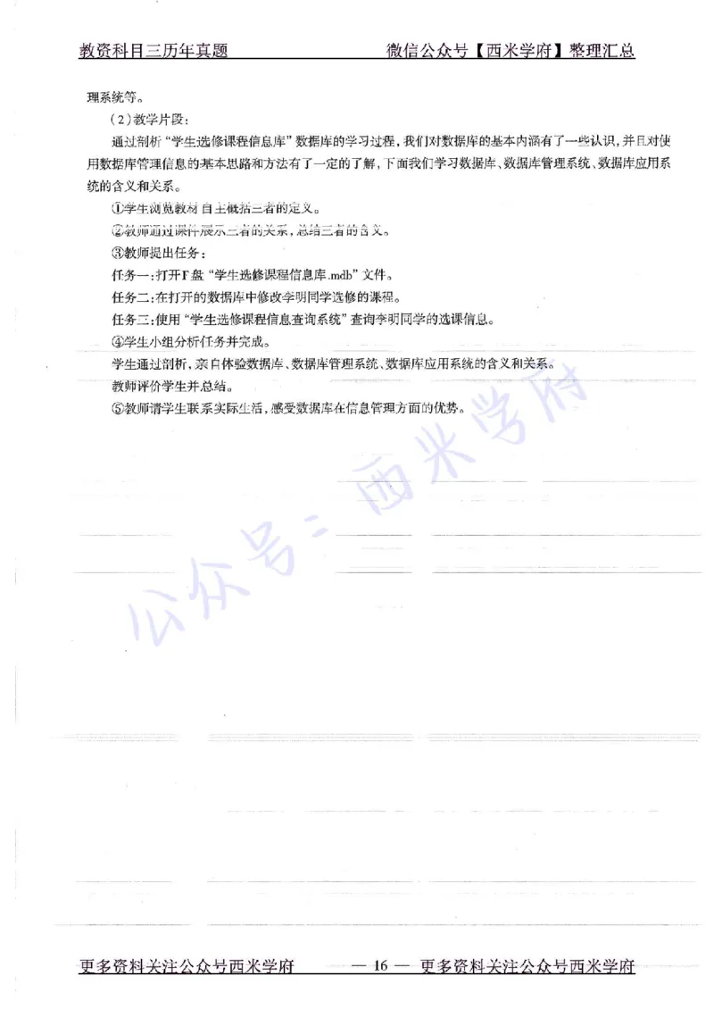 16年下-19年上-高中信息技术-真题及答案解析_教资_25下资料合集二_25下最新科三知识点汇编+思维导图-高中_05.信息技术_02.历年真题
