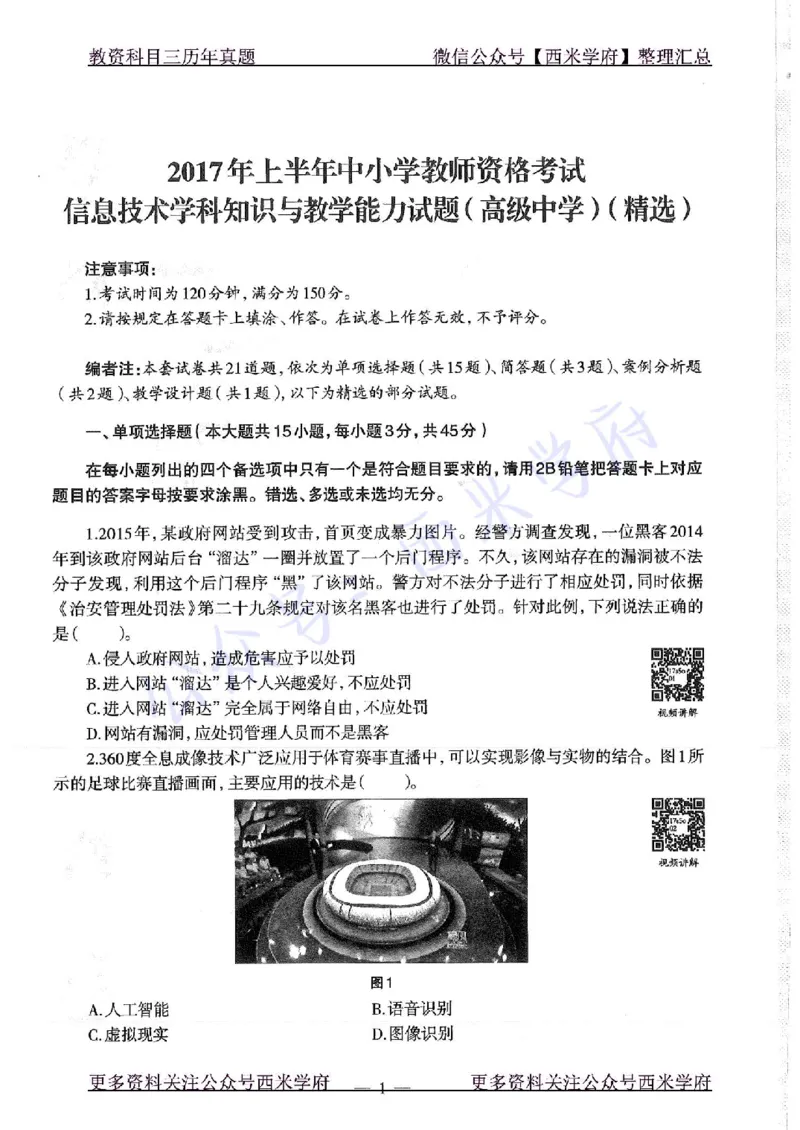 16年下-19年上-高中信息技术-真题及答案解析_教资_25下资料合集二_25下最新科三知识点汇编+思维导图-高中_05.信息技术_02.历年真题