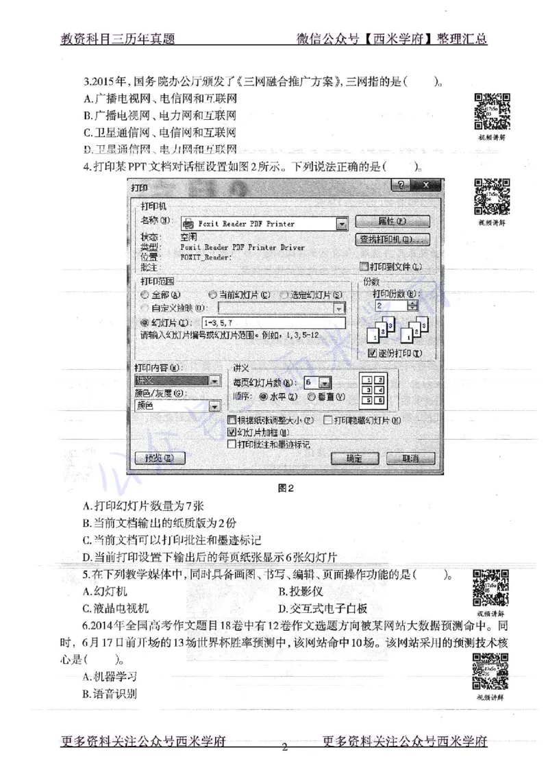 16年下-19年上-高中信息技术-真题及答案解析_教资_25下资料合集二_25下最新科三知识点汇编+思维导图-高中_05.信息技术_02.历年真题