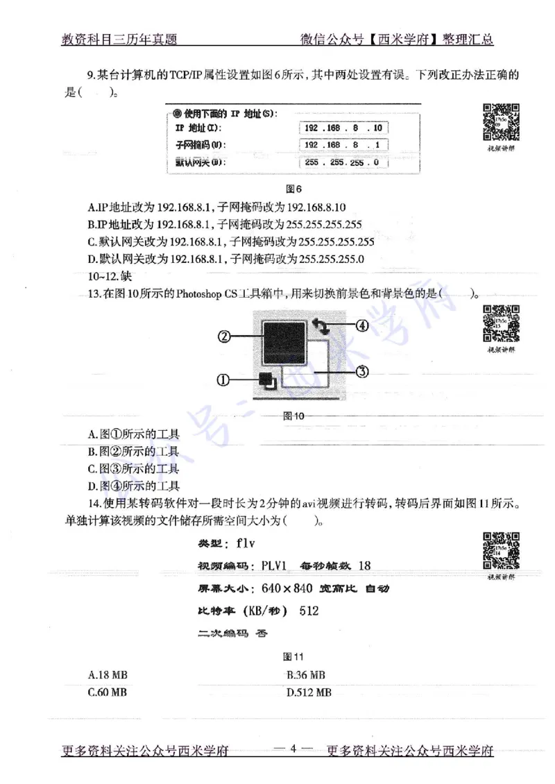 16年下-19年上-高中信息技术-真题及答案解析_教资_25下资料合集二_25下最新科三知识点汇编+思维导图-高中_05.信息技术_02.历年真题
