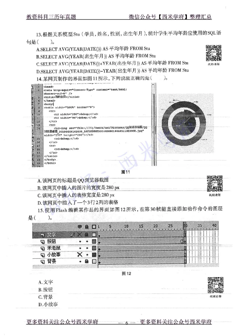 16年下-19年上-高中信息技术-真题及答案解析_教资_25下资料合集二_25下最新科三知识点汇编+思维导图-高中_05.信息技术_02.历年真题