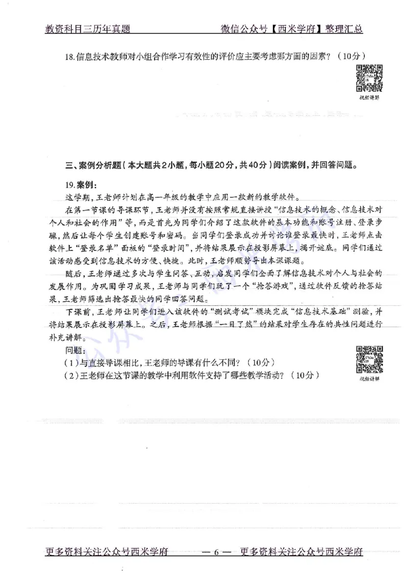 16年下-19年上-高中信息技术-真题及答案解析_教资_25下资料合集二_25下最新科三知识点汇编+思维导图-高中_05.信息技术_02.历年真题
