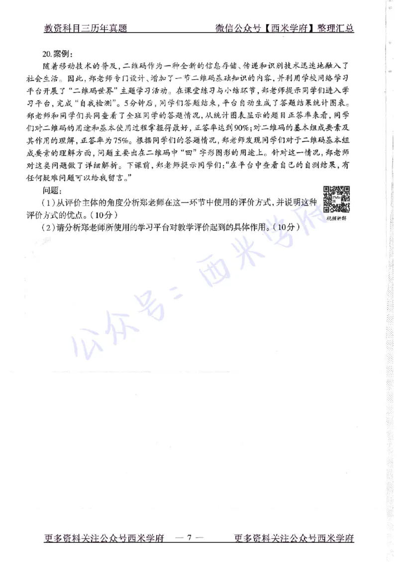16年下-19年上-高中信息技术-真题及答案解析_教资_25下资料合集二_25下最新科三知识点汇编+思维导图-高中_05.信息技术_02.历年真题