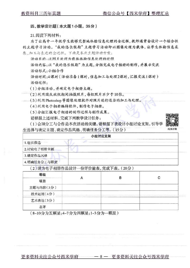 16年下-19年上-高中信息技术-真题及答案解析_教资_25下资料合集二_25下最新科三知识点汇编+思维导图-高中_05.信息技术_02.历年真题
