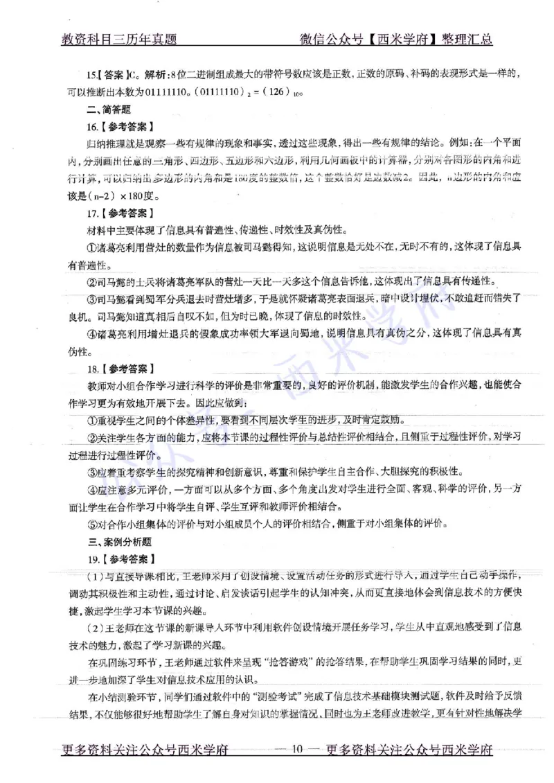 16年下-19年上-高中信息技术-真题及答案解析_教资_25下资料合集二_25下最新科三知识点汇编+思维导图-高中_05.信息技术_02.历年真题