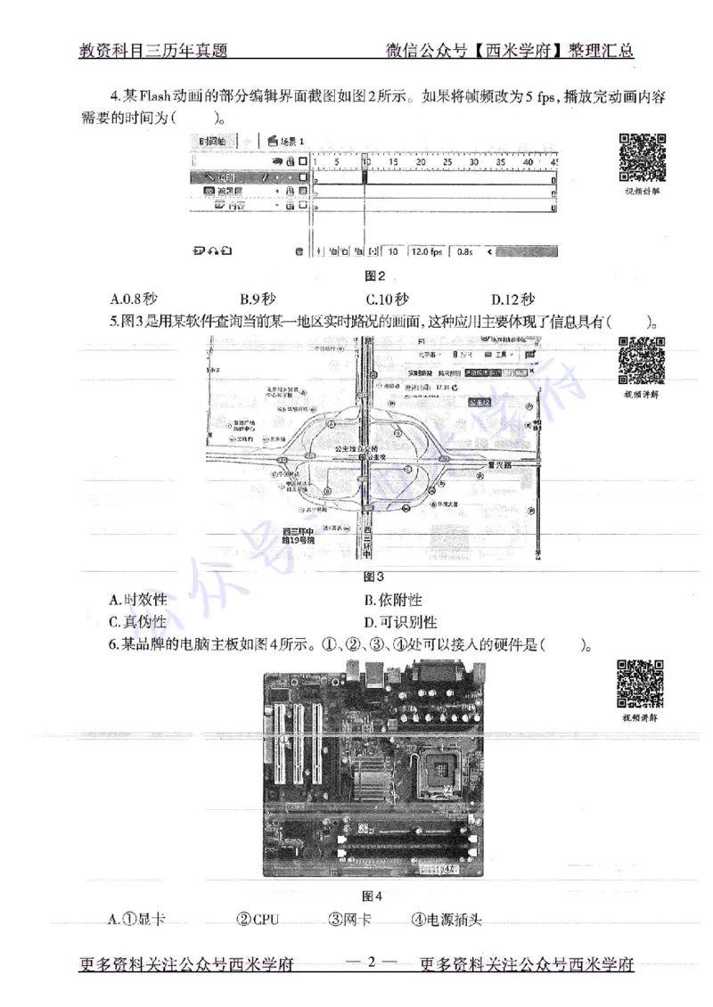 16年下-19年上-高中信息技术-真题及答案解析_教资_25下资料合集二_25下最新科三知识点汇编+思维导图-高中_05.信息技术_02.历年真题