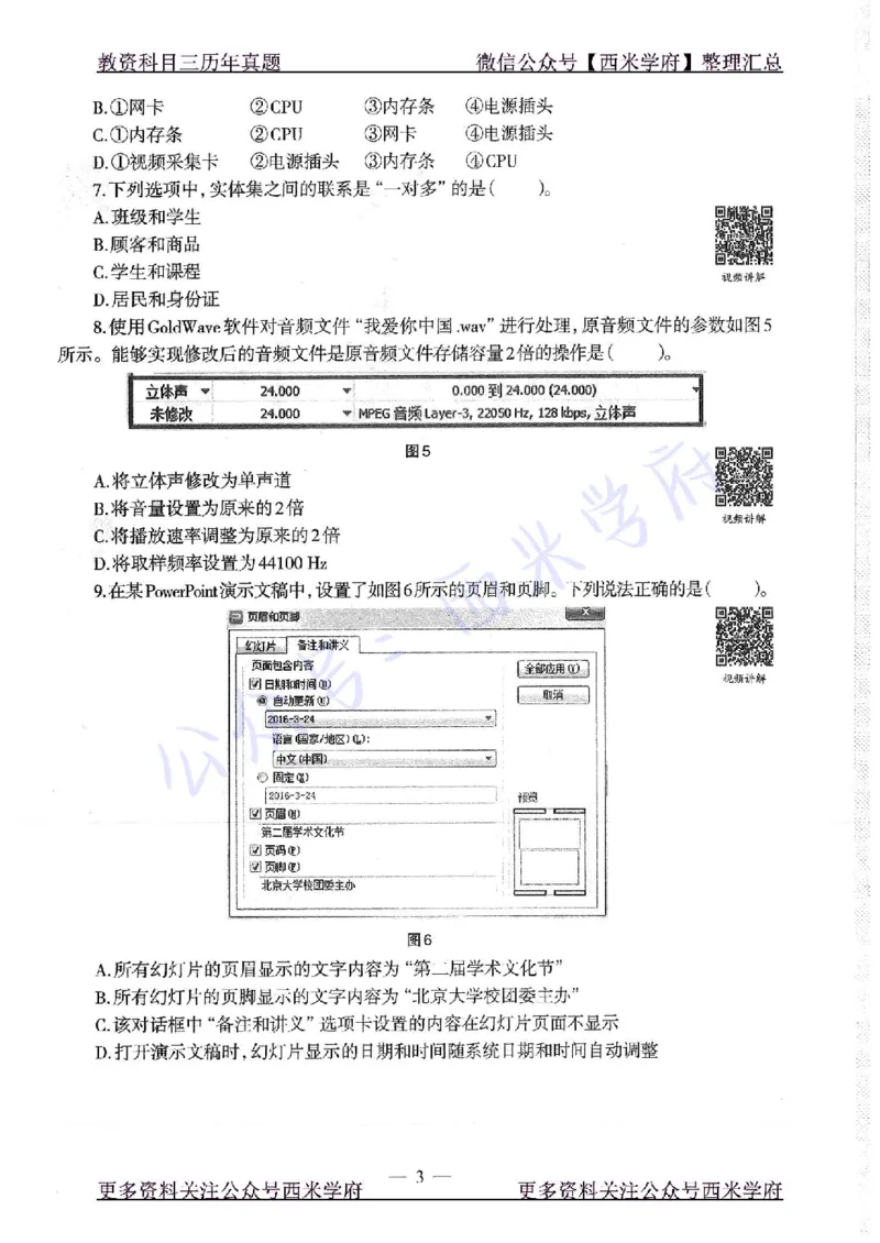 16年下-19年上-高中信息技术-真题及答案解析_教资_25下资料合集二_25下最新科三知识点汇编+思维导图-高中_05.信息技术_02.历年真题