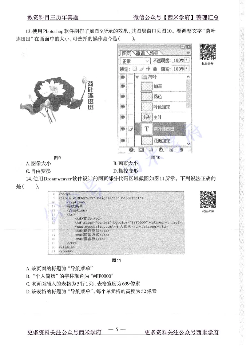 16年下-19年上-高中信息技术-真题及答案解析_教资_25下资料合集二_25下最新科三知识点汇编+思维导图-高中_05.信息技术_02.历年真题