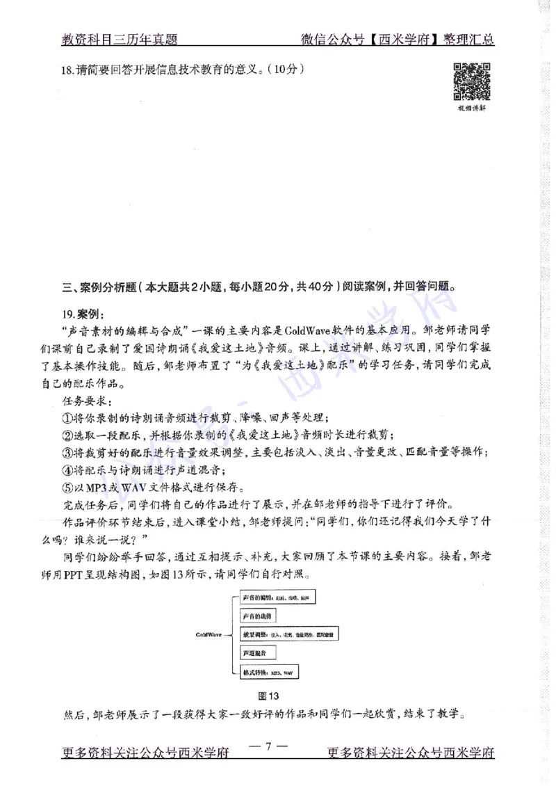 16年下-19年上-高中信息技术-真题及答案解析_教资_25下资料合集二_25下最新科三知识点汇编+思维导图-高中_05.信息技术_02.历年真题