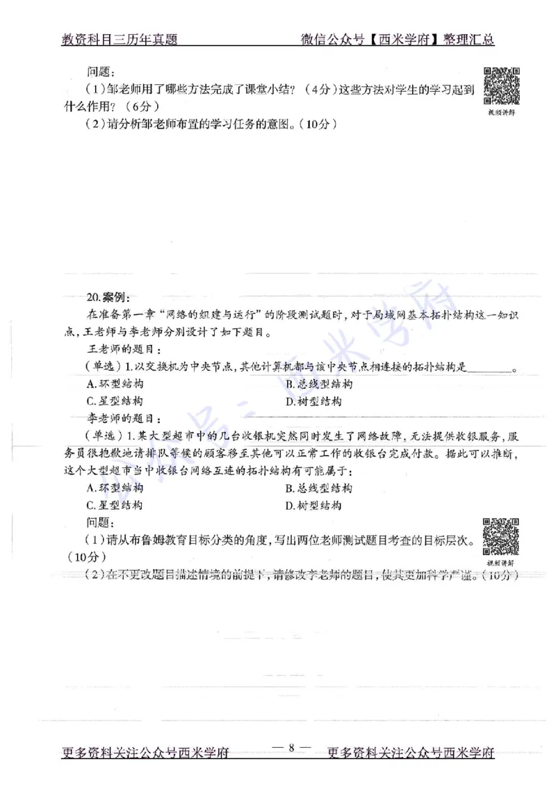 16年下-19年上-高中信息技术-真题及答案解析_教资_25下资料合集二_25下最新科三知识点汇编+思维导图-高中_05.信息技术_02.历年真题