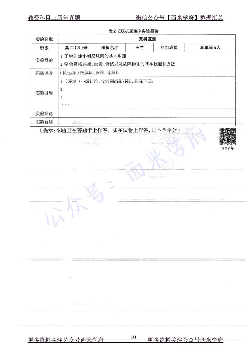 16年下-19年上-高中信息技术-真题及答案解析_教资_25下资料合集二_25下最新科三知识点汇编+思维导图-高中_05.信息技术_02.历年真题