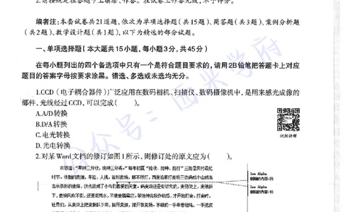 16年下-19年上-高中信息技术-真题及答案解析_教资_25下资料合集二_25下最新科三知识点汇编+思维导图-高中_05.信息技术_02.历年真题