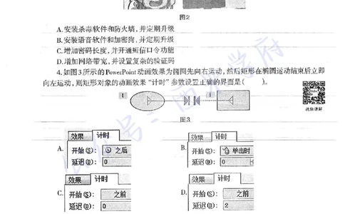 16年下-19年上-高中信息技术-真题及答案解析_教资_25下资料合集二_25下最新科三知识点汇编+思维导图-高中_05.信息技术_02.历年真题