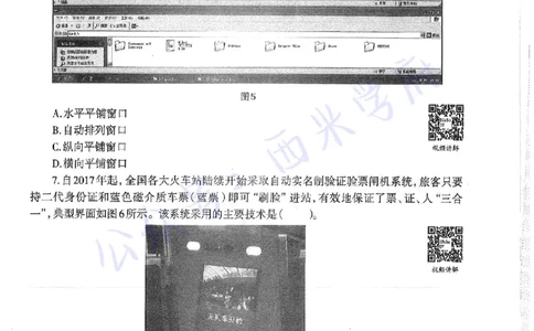16年下-19年上-高中信息技术-真题及答案解析_教资_25下资料合集二_25下最新科三知识点汇编+思维导图-高中_05.信息技术_02.历年真题
