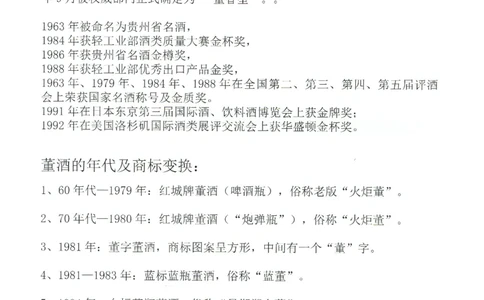 董酒全系鉴定_X017-奢侈品鉴定教程最新合集_5、寄卖行鉴定全套手册合集6套_名酒古酒鉴定资料