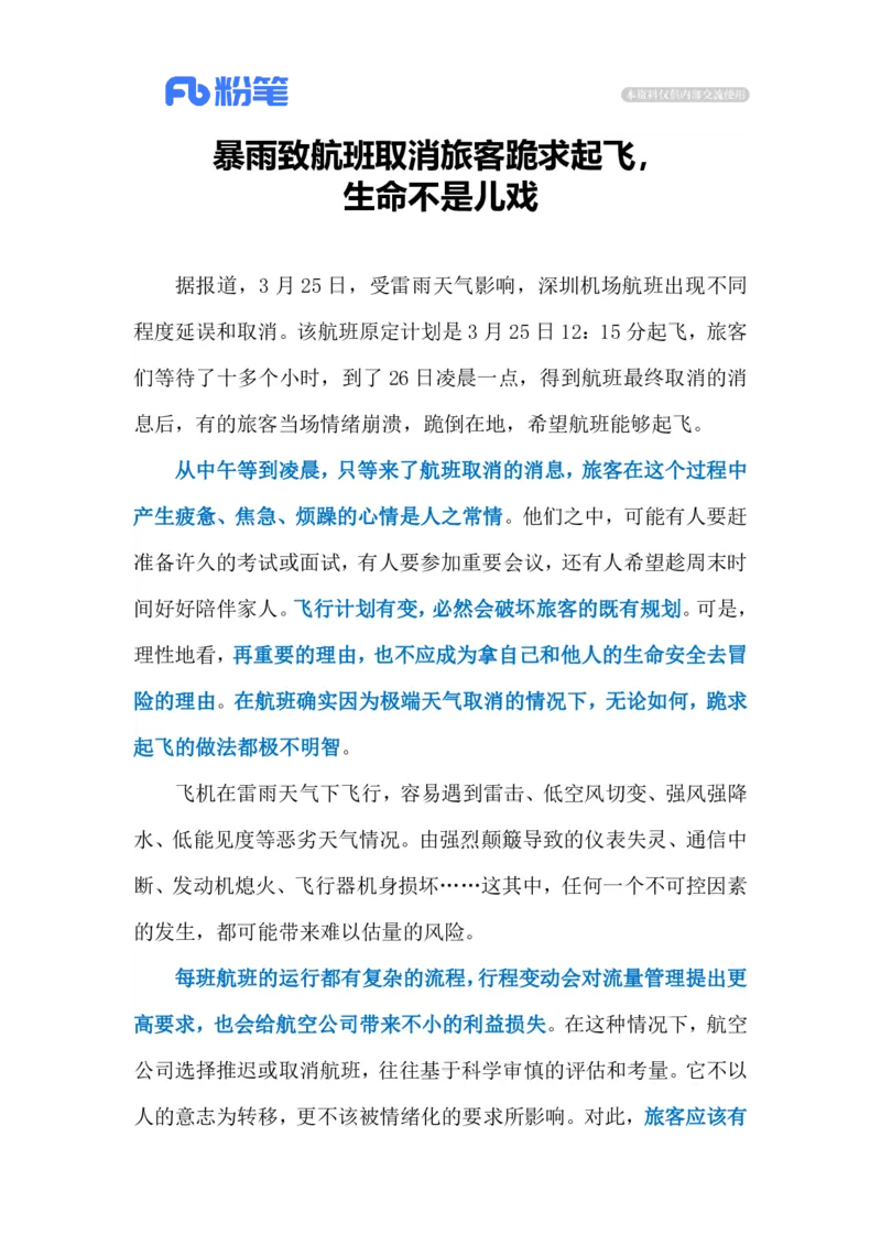 2023.04.01跪求航班起飞（标注版）_2026考公资料_（10）粉笔_2025粉笔国考省考980（课＋笔记）_粉笔980（25多省）_1、粉笔时政_2、F晨读时政_2023年_04月