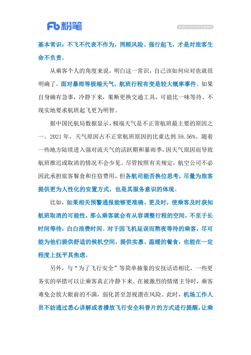 2023.04.01跪求航班起飞（标注版）_2026考公资料_（10）粉笔_2025粉笔国考省考980（课＋笔记）_粉笔980（25多省）_1、粉笔时政_2、F晨读时政_2023年_04月