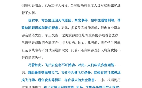 2023.04.01跪求航班起飞（标注版）_2026考公资料_（10）粉笔_2025粉笔国考省考980（课＋笔记）_粉笔980（25多省）_1、粉笔时政_2、F晨读时政_2023年_04月