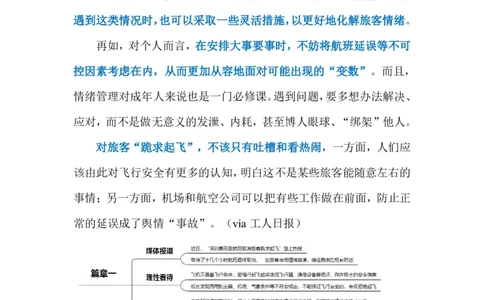 2023.04.01跪求航班起飞（标注版）_2026考公资料_（10）粉笔_2025粉笔国考省考980（课＋笔记）_粉笔980（25多省）_1、粉笔时政_2、F晨读时政_2023年_04月