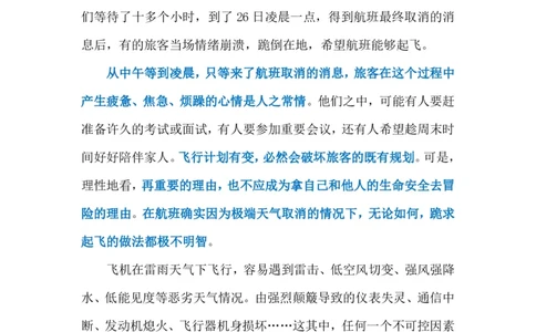 2023.04.01跪求航班起飞（标注版）_2026考公资料_（10）粉笔_2025粉笔国考省考980（课＋笔记）_粉笔980（25多省）_1、粉笔时政_2、F晨读时政_2023年_04月
