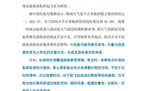 2023.04.01跪求航班起飞（标注版）_2026考公资料_（10）粉笔_2025粉笔国考省考980（课＋笔记）_粉笔980（25多省）_1、粉笔时政_2、F晨读时政_2023年_04月