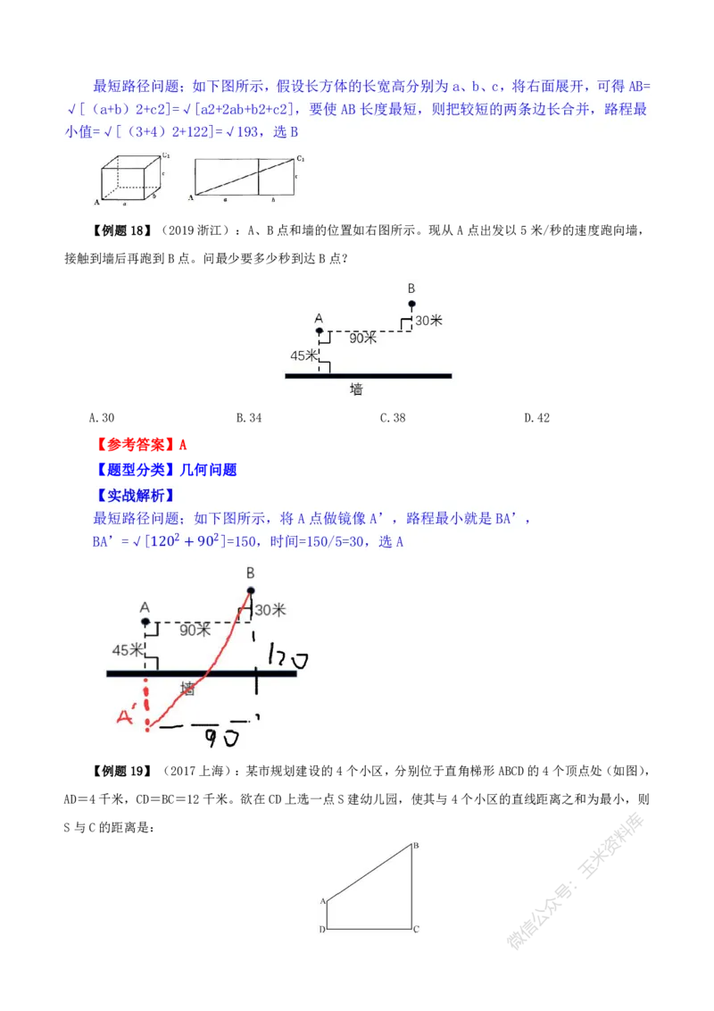数量关系随堂笔记完整版_2026考公资料_花生十三合集_（98）黑白画风精炼版2021花生十三_2021花生十三数量关系