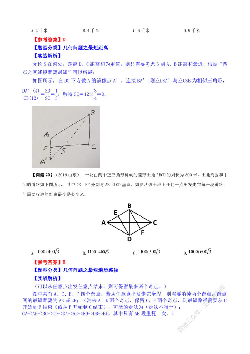 数量关系随堂笔记完整版_2026考公资料_花生十三合集_（98）黑白画风精炼版2021花生十三_2021花生十三数量关系