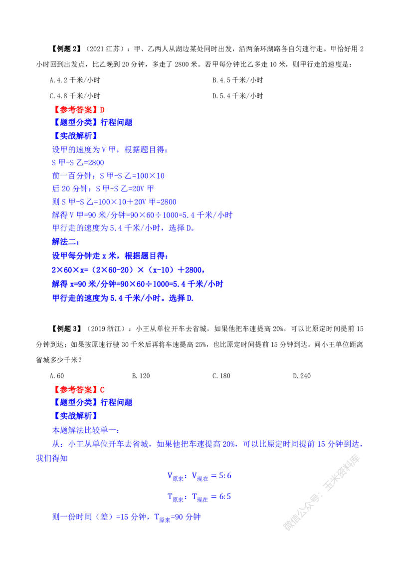 数量关系随堂笔记完整版_2026考公资料_花生十三合集_（98）黑白画风精炼版2021花生十三_2021花生十三数量关系