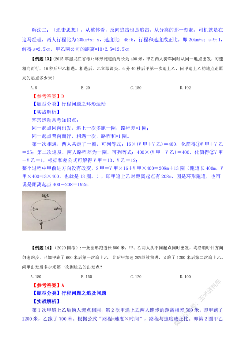 数量关系随堂笔记完整版_2026考公资料_花生十三合集_（98）黑白画风精炼版2021花生十三_2021花生十三数量关系