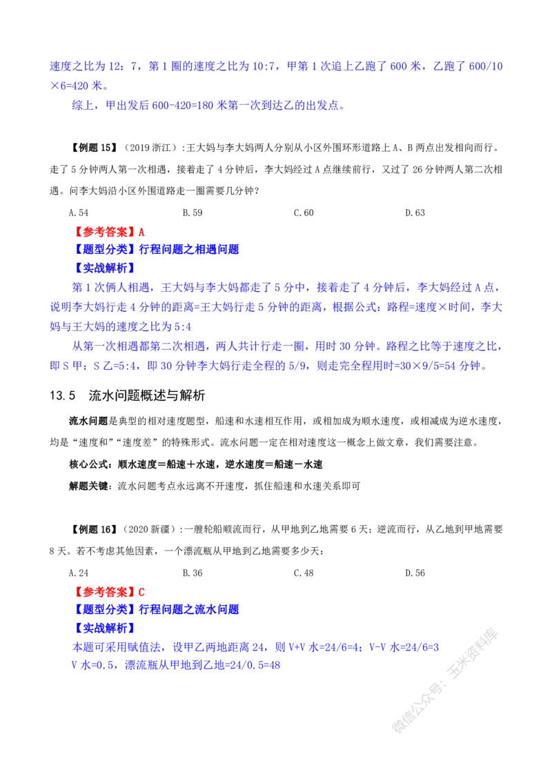 数量关系随堂笔记完整版_2026考公资料_花生十三合集_（98）黑白画风精炼版2021花生十三_2021花生十三数量关系
