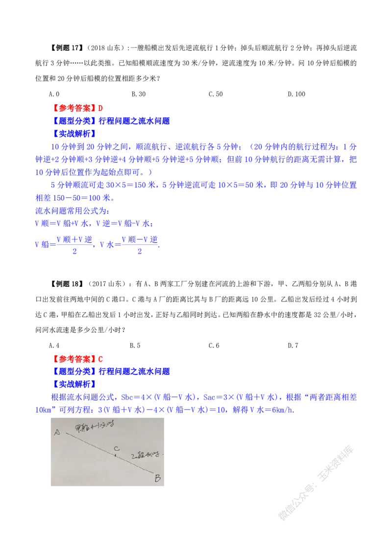 数量关系随堂笔记完整版_2026考公资料_花生十三合集_（98）黑白画风精炼版2021花生十三_2021花生十三数量关系