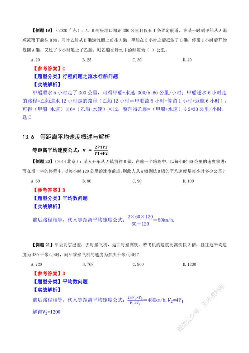 数量关系随堂笔记完整版_2026考公资料_花生十三合集_（98）黑白画风精炼版2021花生十三_2021花生十三数量关系