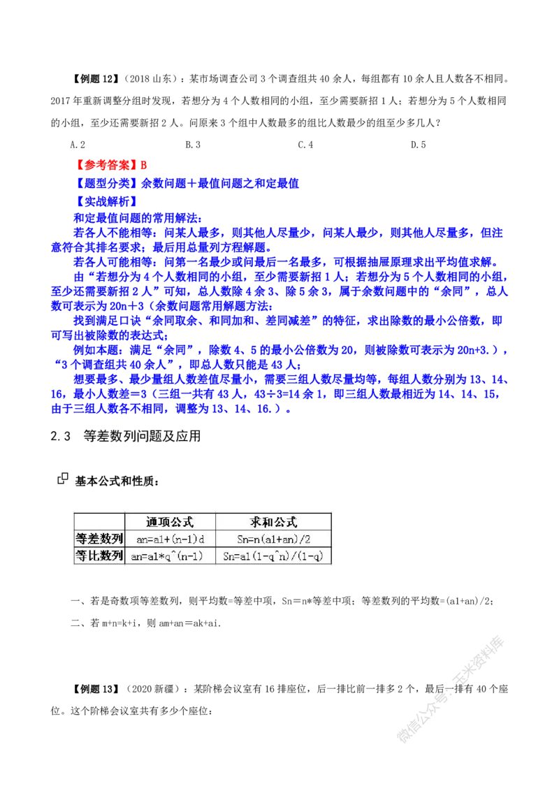 数量关系随堂笔记完整版_2026考公资料_花生十三合集_（98）黑白画风精炼版2021花生十三_2021花生十三数量关系
