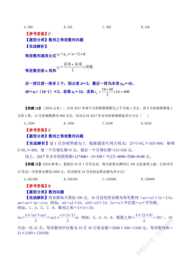 数量关系随堂笔记完整版_2026考公资料_花生十三合集_（98）黑白画风精炼版2021花生十三_2021花生十三数量关系