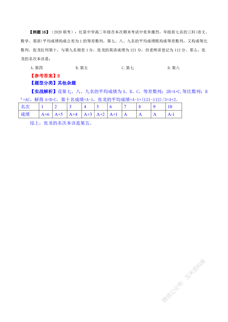 数量关系随堂笔记完整版_2026考公资料_花生十三合集_（98）黑白画风精炼版2021花生十三_2021花生十三数量关系