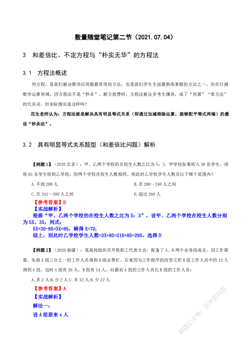 数量关系随堂笔记完整版_2026考公资料_花生十三合集_（98）黑白画风精炼版2021花生十三_2021花生十三数量关系