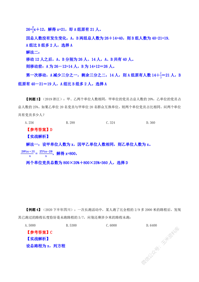 数量关系随堂笔记完整版_2026考公资料_花生十三合集_（98）黑白画风精炼版2021花生十三_2021花生十三数量关系