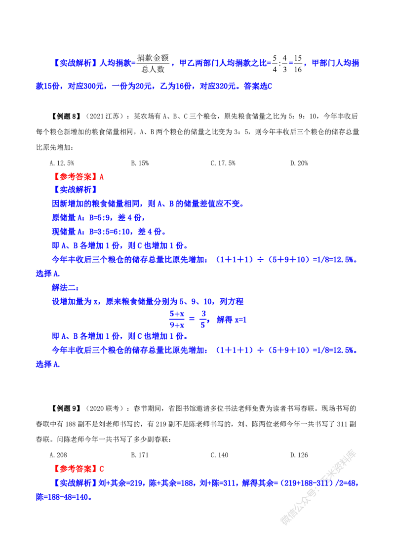 数量关系随堂笔记完整版_2026考公资料_花生十三合集_（98）黑白画风精炼版2021花生十三_2021花生十三数量关系