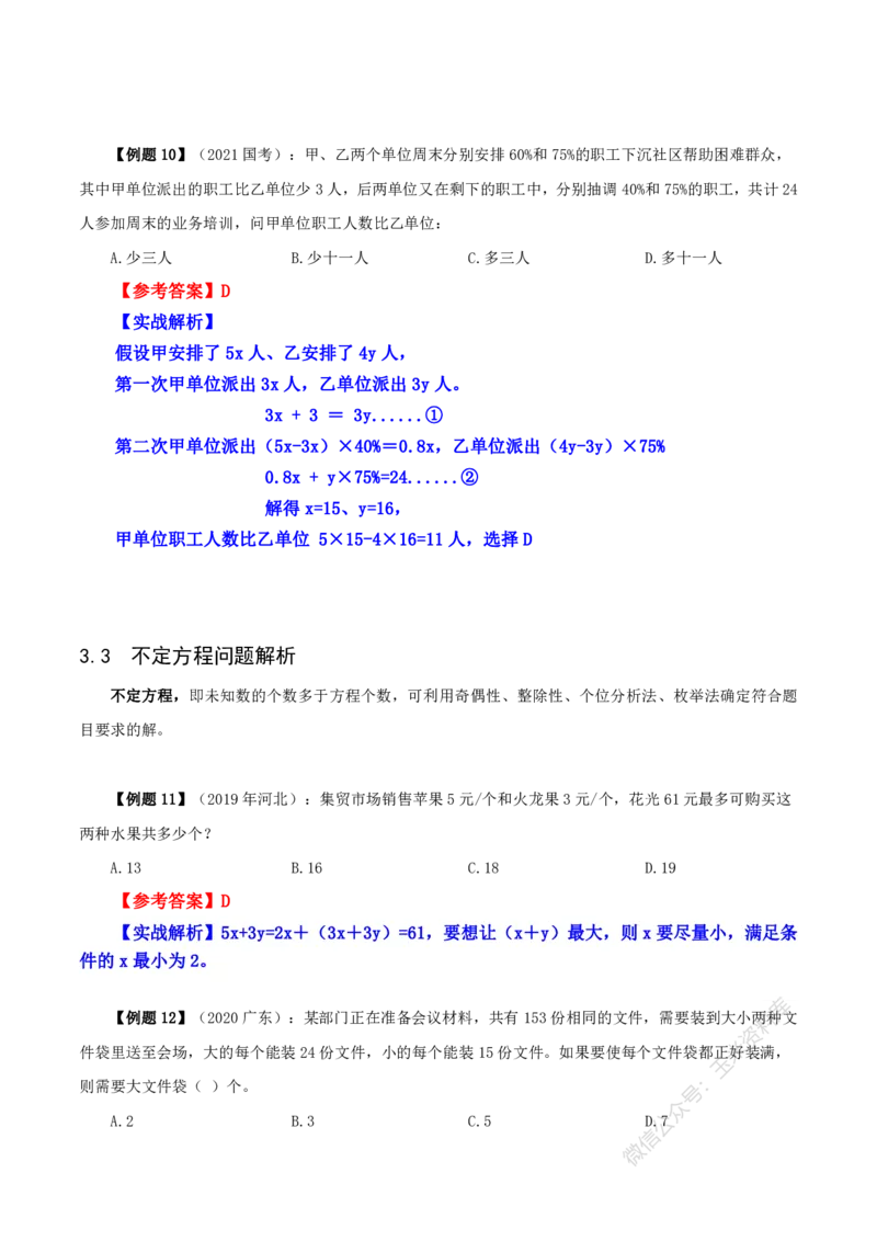 数量关系随堂笔记完整版_2026考公资料_花生十三合集_（98）黑白画风精炼版2021花生十三_2021花生十三数量关系