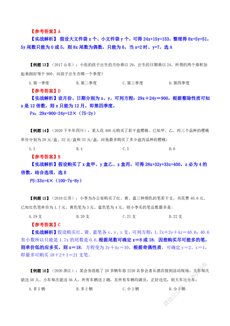 数量关系随堂笔记完整版_2026考公资料_花生十三合集_（98）黑白画风精炼版2021花生十三_2021花生十三数量关系