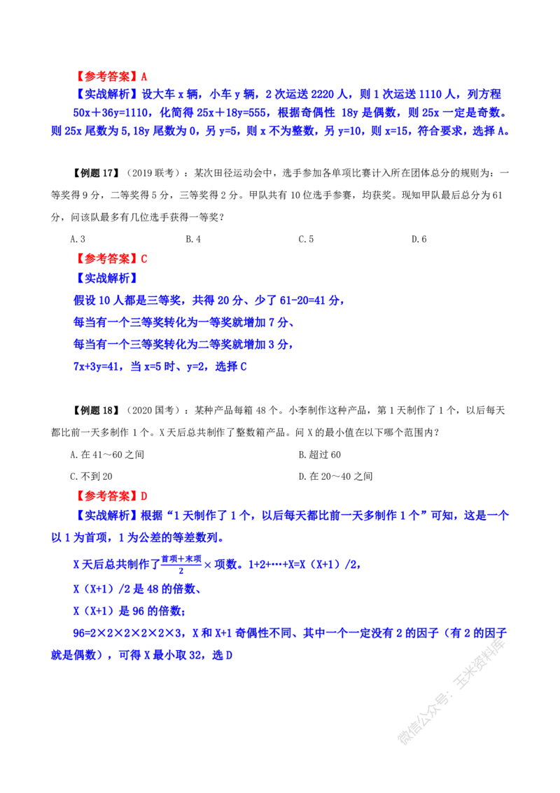 数量关系随堂笔记完整版_2026考公资料_花生十三合集_（98）黑白画风精炼版2021花生十三_2021花生十三数量关系