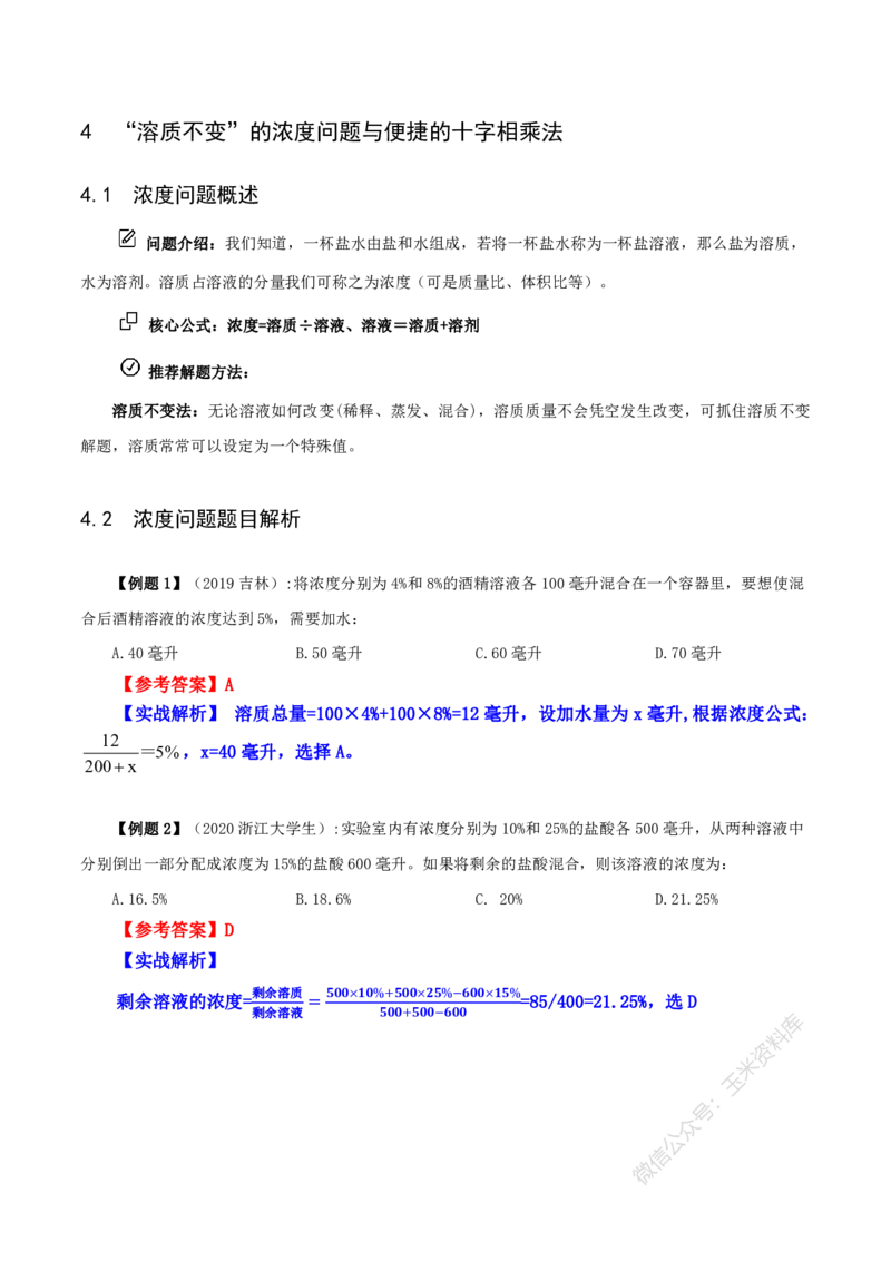 数量关系随堂笔记完整版_2026考公资料_花生十三合集_（98）黑白画风精炼版2021花生十三_2021花生十三数量关系