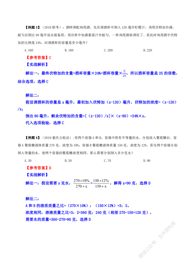数量关系随堂笔记完整版_2026考公资料_花生十三合集_（98）黑白画风精炼版2021花生十三_2021花生十三数量关系