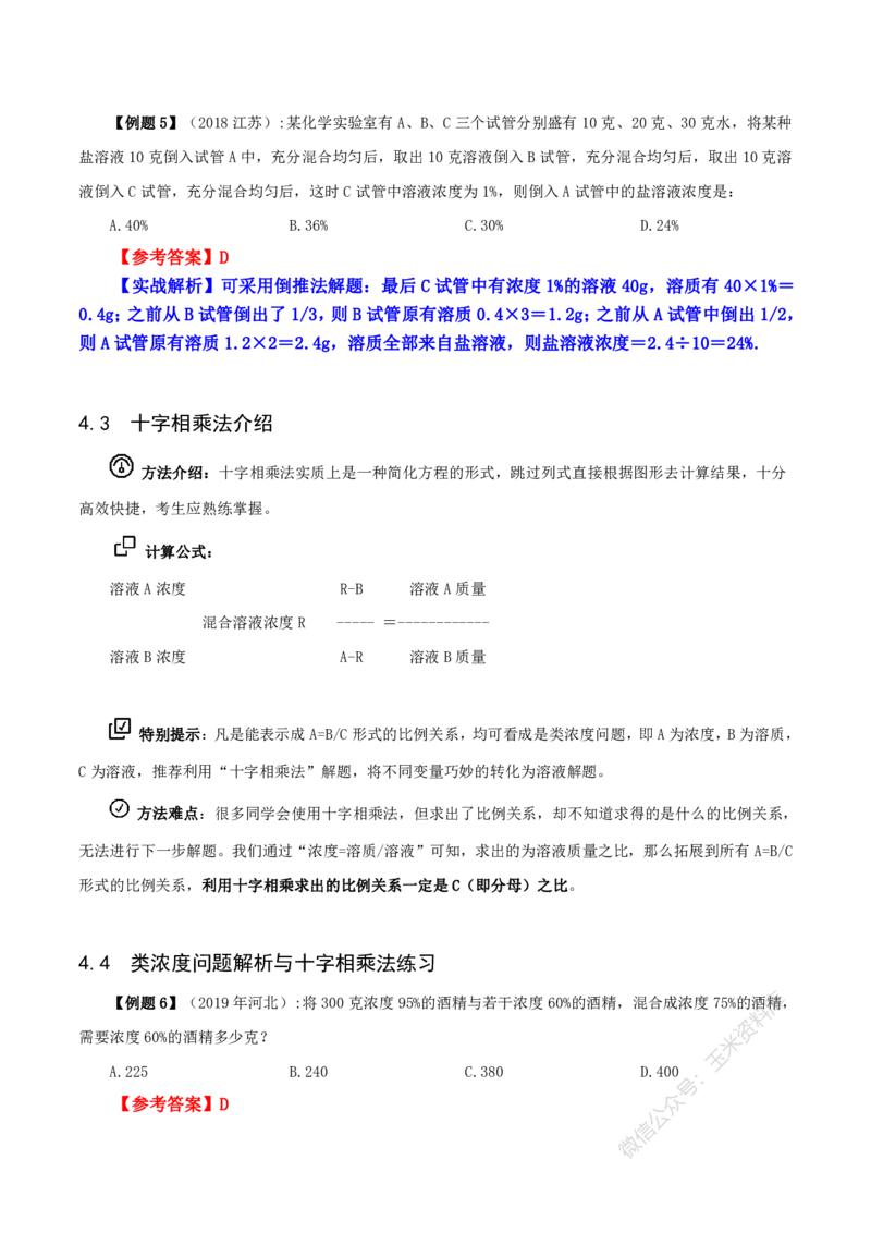 数量关系随堂笔记完整版_2026考公资料_花生十三合集_（98）黑白画风精炼版2021花生十三_2021花生十三数量关系
