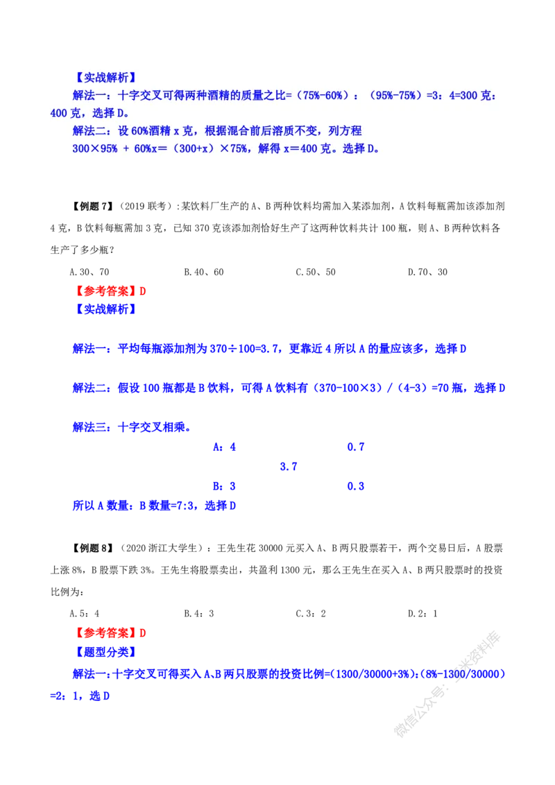 数量关系随堂笔记完整版_2026考公资料_花生十三合集_（98）黑白画风精炼版2021花生十三_2021花生十三数量关系