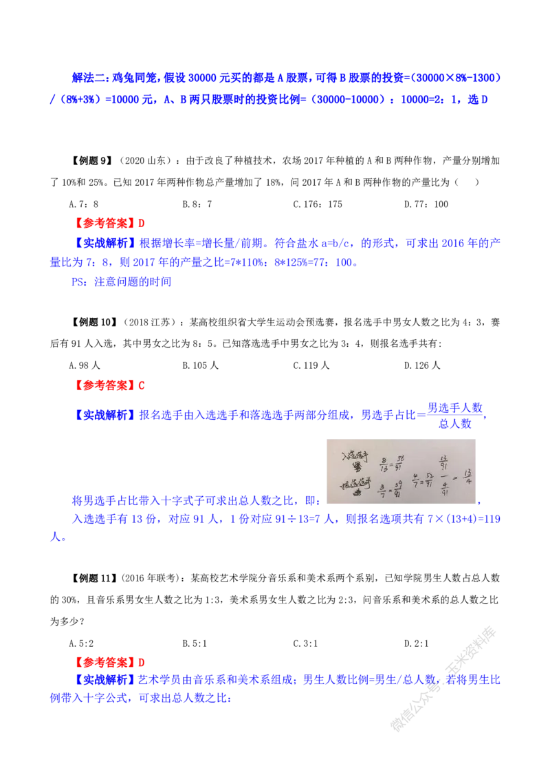 数量关系随堂笔记完整版_2026考公资料_花生十三合集_（98）黑白画风精炼版2021花生十三_2021花生十三数量关系