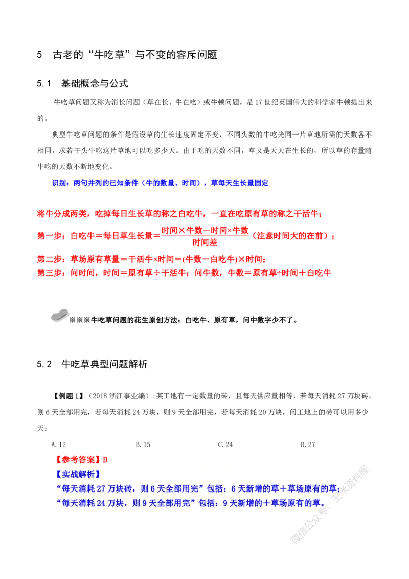 数量关系随堂笔记完整版_2026考公资料_花生十三合集_（98）黑白画风精炼版2021花生十三_2021花生十三数量关系