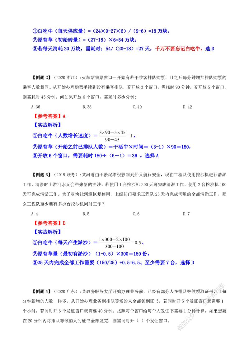 数量关系随堂笔记完整版_2026考公资料_花生十三合集_（98）黑白画风精炼版2021花生十三_2021花生十三数量关系