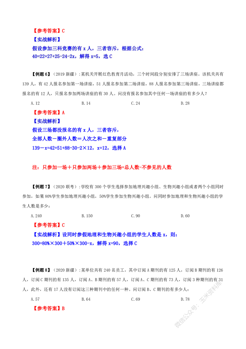数量关系随堂笔记完整版_2026考公资料_花生十三合集_（98）黑白画风精炼版2021花生十三_2021花生十三数量关系
